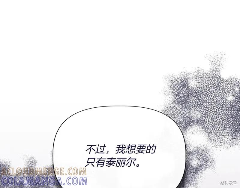 我不再是灰姑娘 第132话 第93页