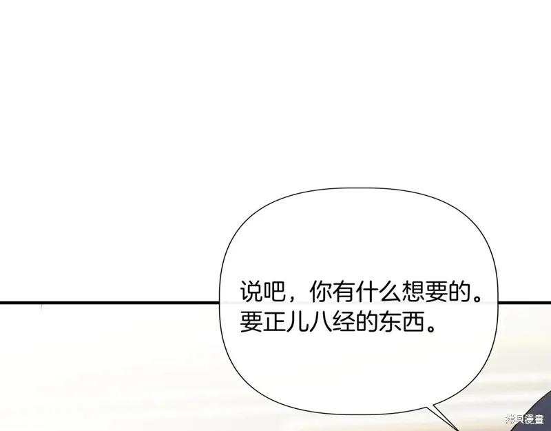 我不再是灰姑娘 第132话 第146页