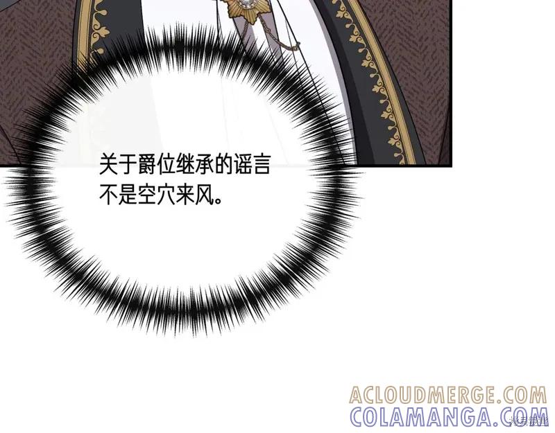 我不再是灰姑娘 第132话 第73页