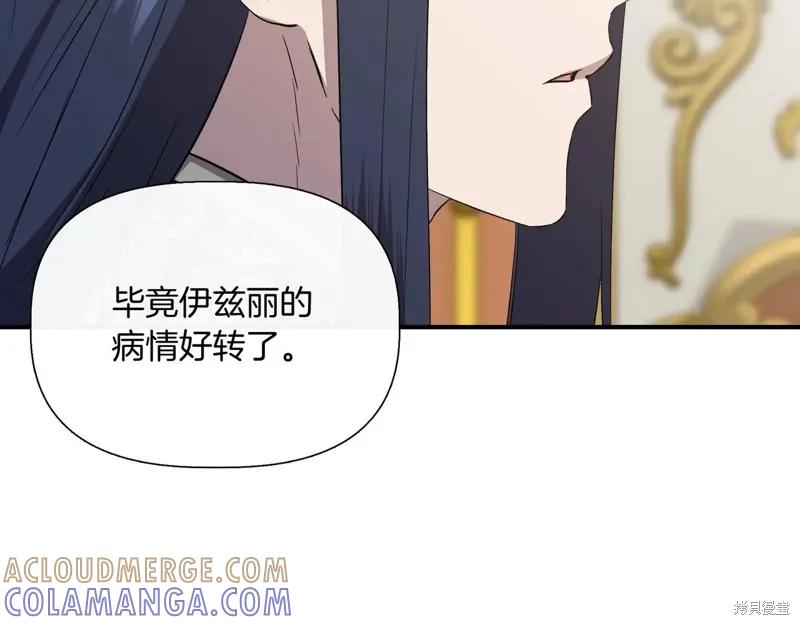 我不再是灰姑娘 第132话 第157页