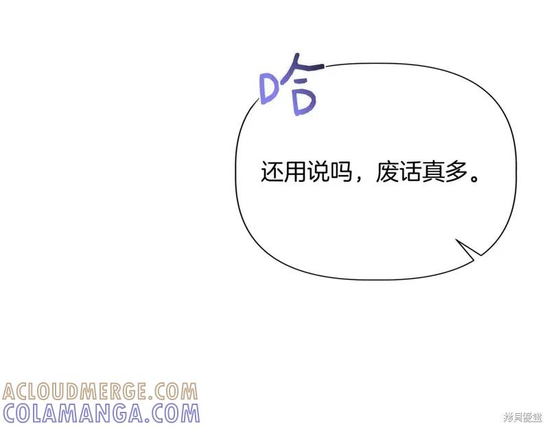 我不再是灰姑娘 第132话 第161页