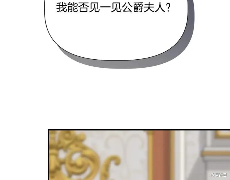 我不再是灰姑娘 第132话 第108页