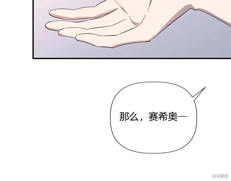 我不再是灰姑娘 第133话 第83页