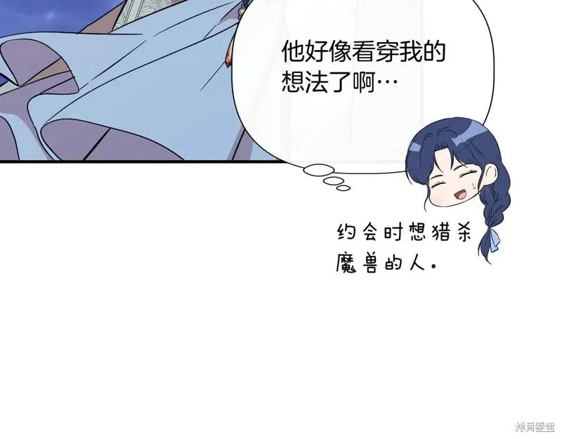 我不再是灰姑娘 第133话 第118页