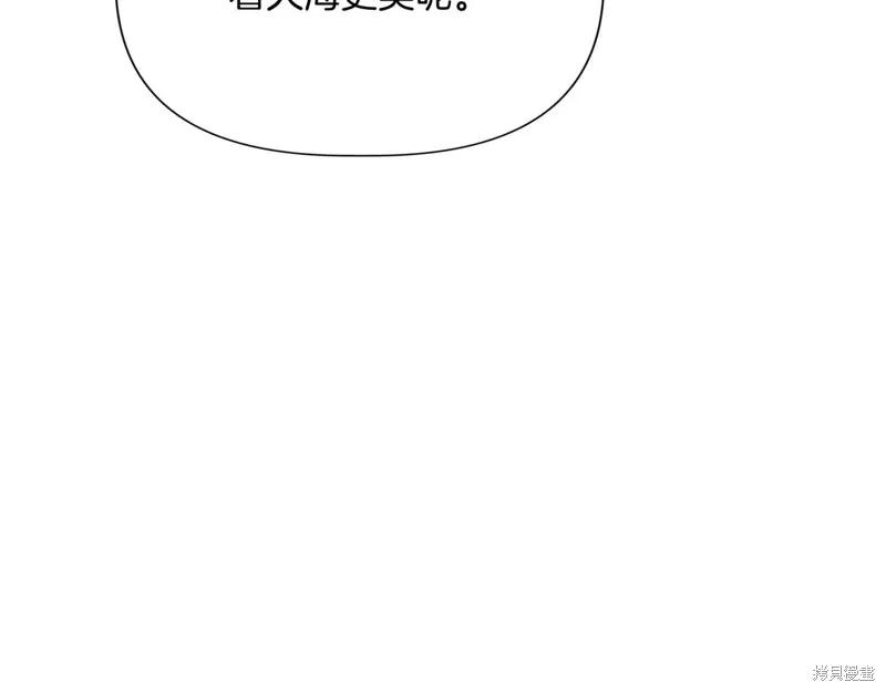 我不再是灰姑娘 第133话 第76页