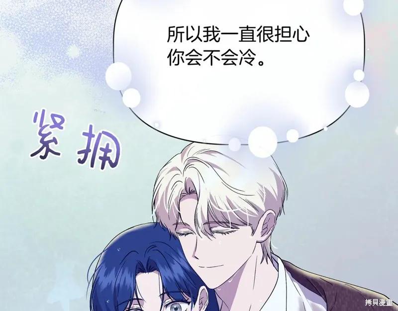 我不再是灰姑娘 第133话 第156页