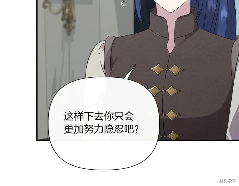 我不再是灰姑娘 第133话 第24页
