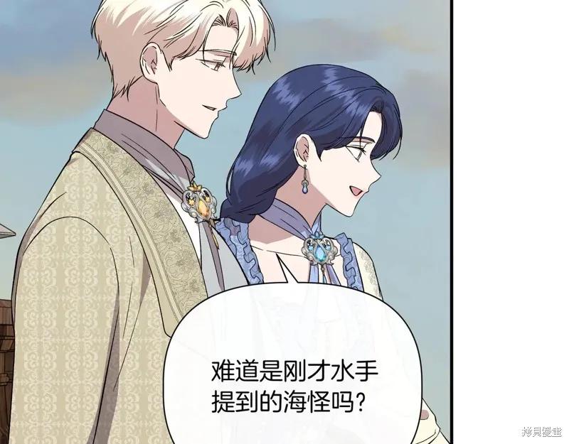 我不再是灰姑娘 第133话 第67页