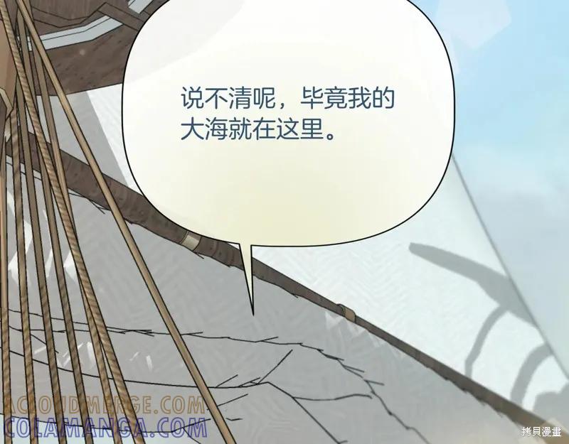 我不再是灰姑娘 第133话 第53页