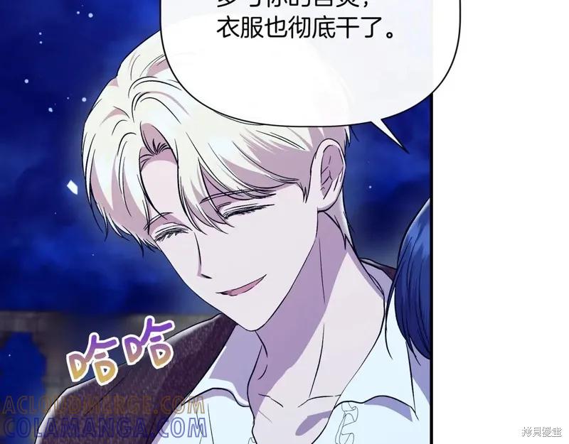 我不再是灰姑娘 第133话 第173页
