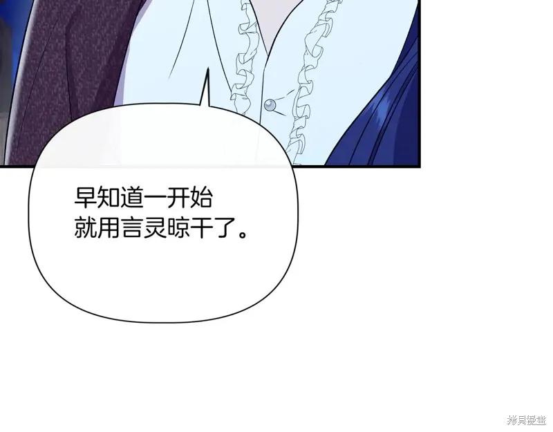 我不再是灰姑娘 第133话 第174页