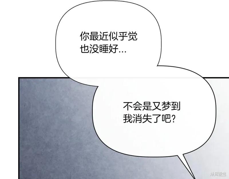 我不再是灰姑娘 第133话 第18页