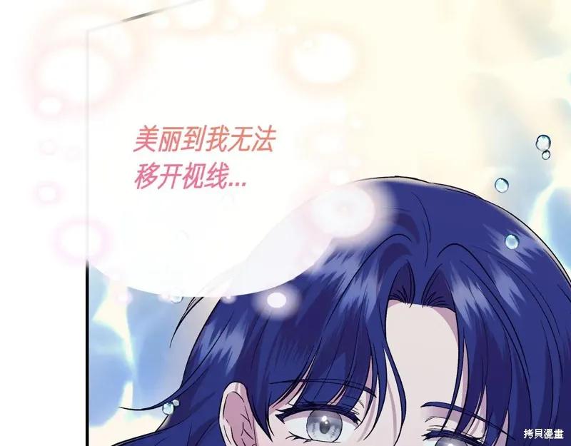 我不再是灰姑娘 第133话 第130页