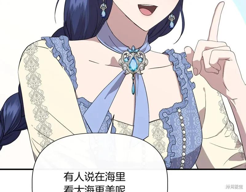 我不再是灰姑娘 第133话 第75页
