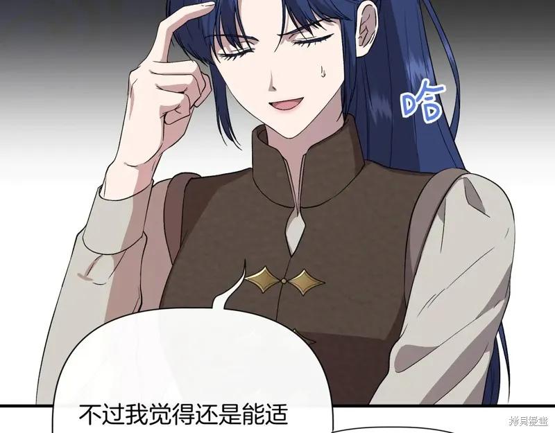 我不再是灰姑娘 第133话 第11页
