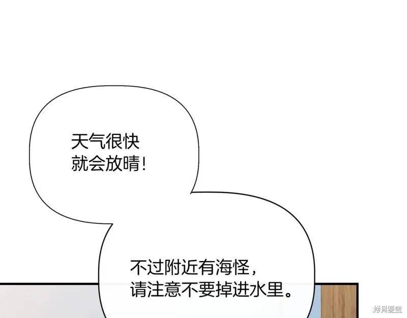 我不再是灰姑娘 第133话 第59页