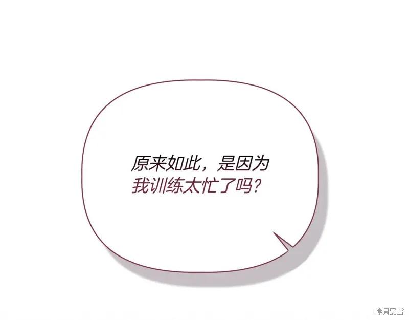 我不再是灰姑娘 第133话 第15页