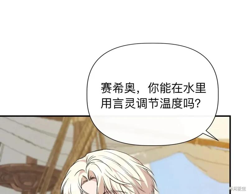 我不再是灰姑娘 第133话 第71页