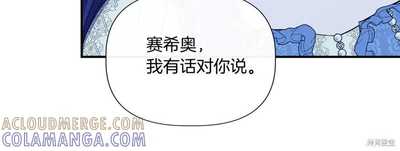 我不再是灰姑娘 第133话 第177页