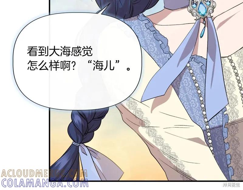 我不再是灰姑娘 第133话 第49页