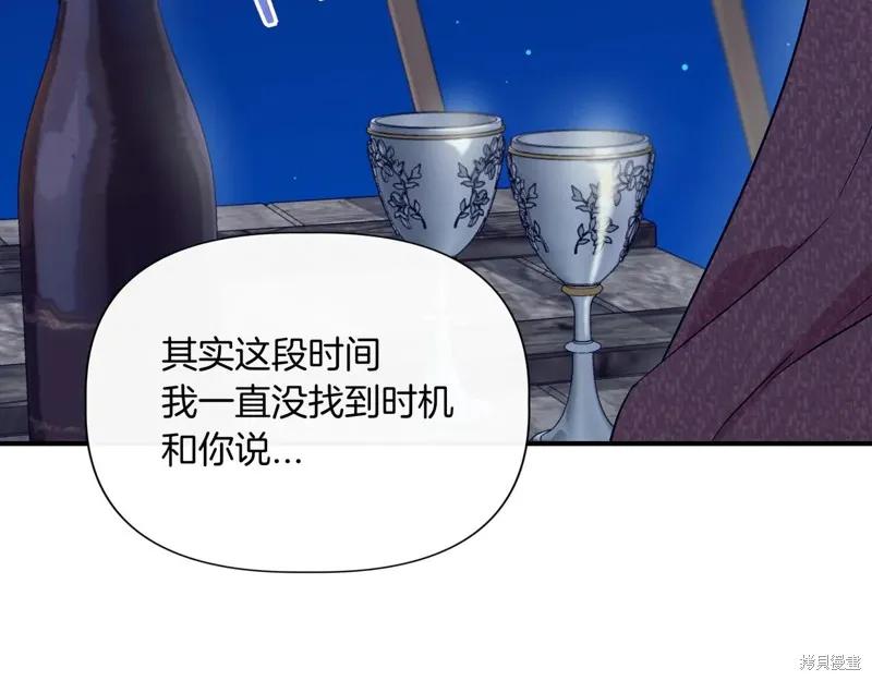 我不再是灰姑娘 第133话 第179页