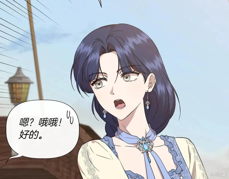 我不再是灰姑娘 第133话 第80页