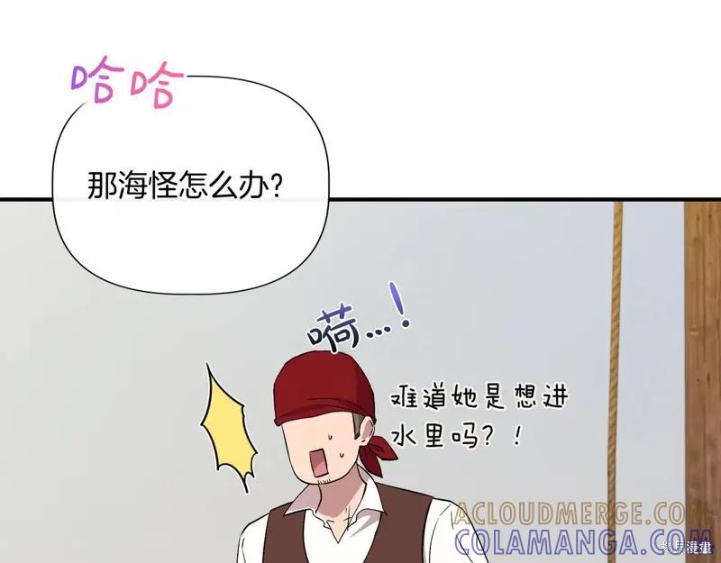 我不再是灰姑娘 第133话 第77页