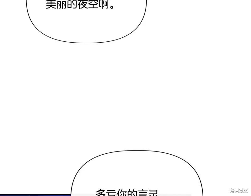我不再是灰姑娘 第133话 第172页