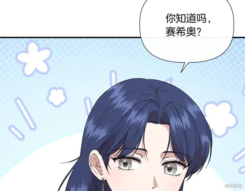 我不再是灰姑娘 第133话 第74页