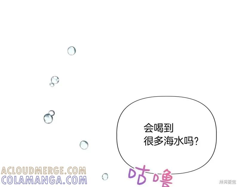 我不再是灰姑娘 第133话 第133页