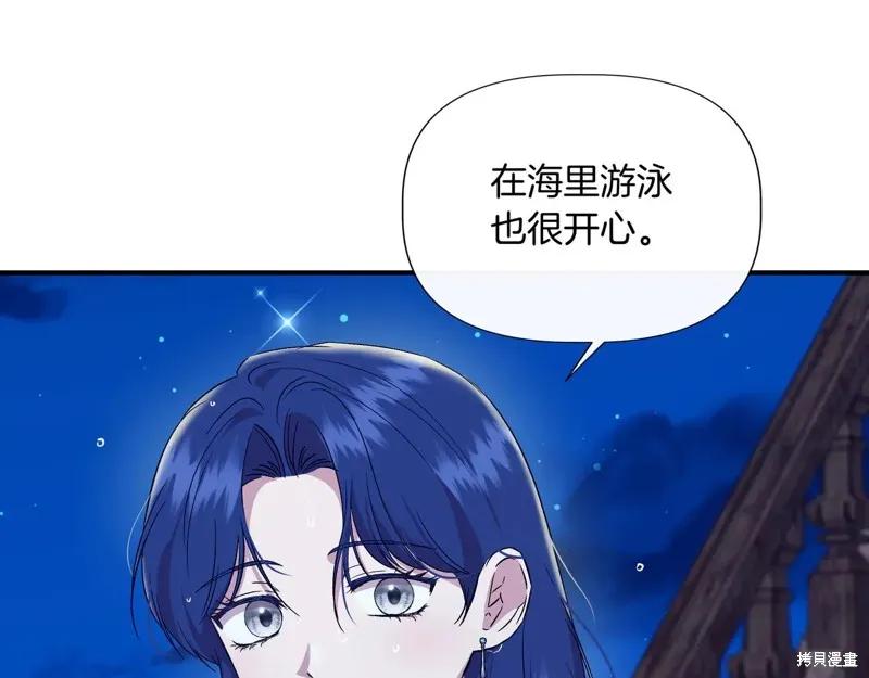 我不再是灰姑娘 第133话 第150页