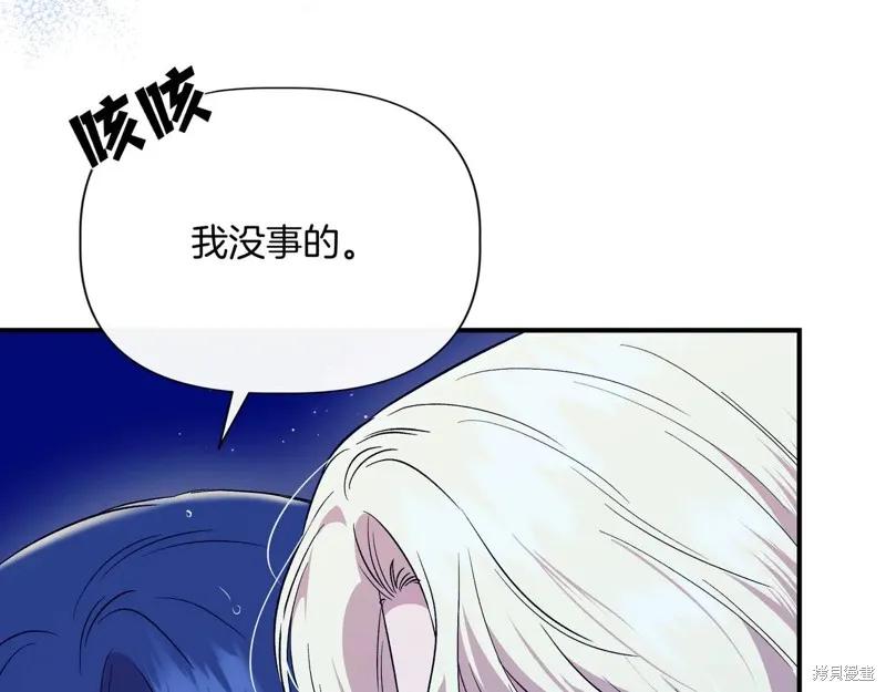 我不再是灰姑娘 第133话 第159页