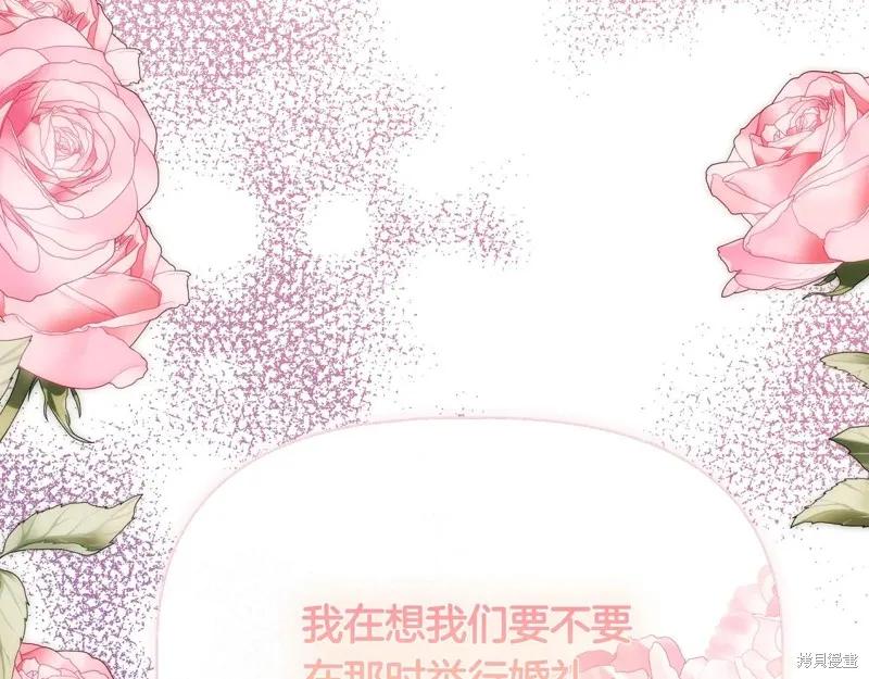 我不再是灰姑娘 第133话 第186页
