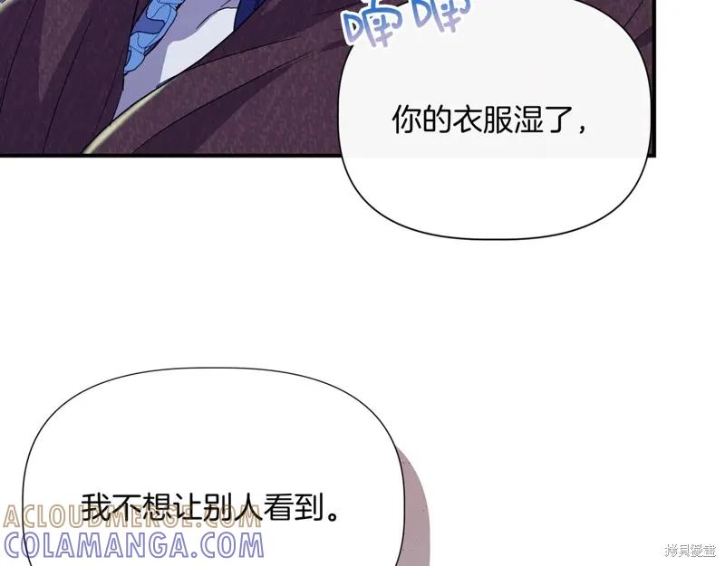 我不再是灰姑娘 第133话 第161页