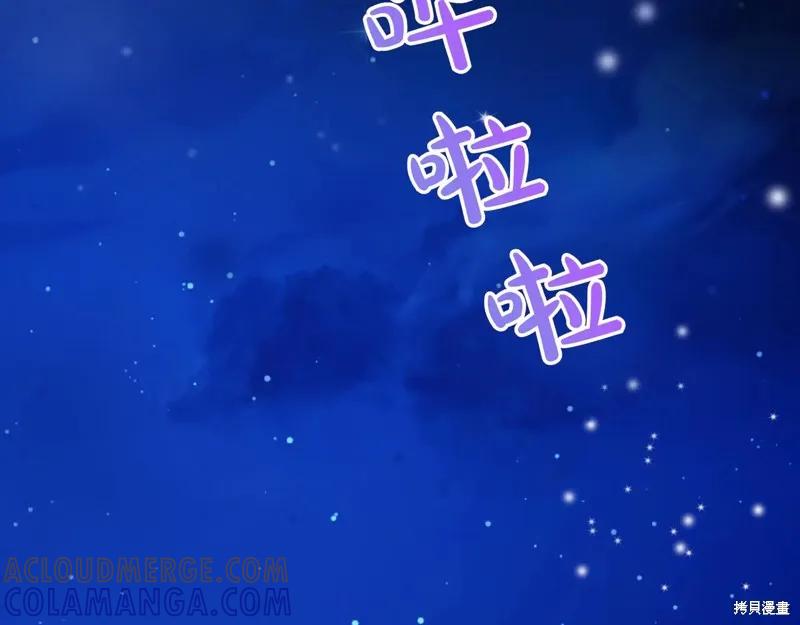 我不再是灰姑娘 第133话 第145页