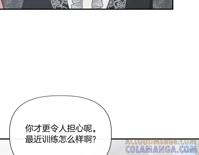我不再是灰姑娘 第133话 第5页