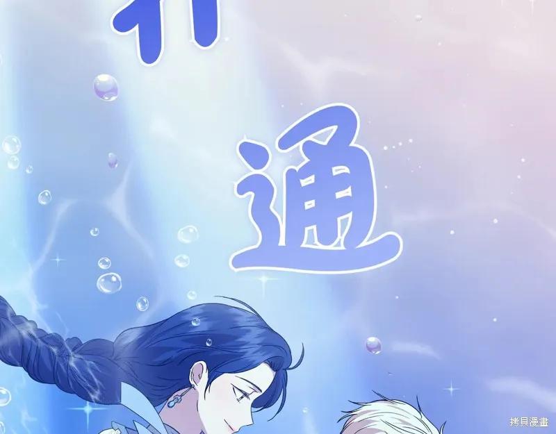 我不再是灰姑娘 第133话 第92页
