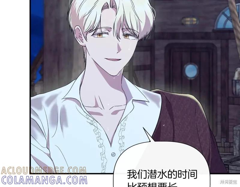 我不再是灰姑娘 第133话 第153页