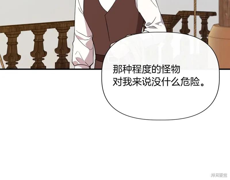 我不再是灰姑娘 第133话 第78页