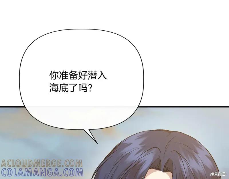 我不再是灰姑娘 第133话 第85页