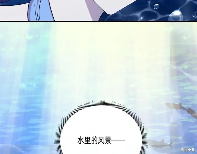 我不再是灰姑娘 第133话 第98页