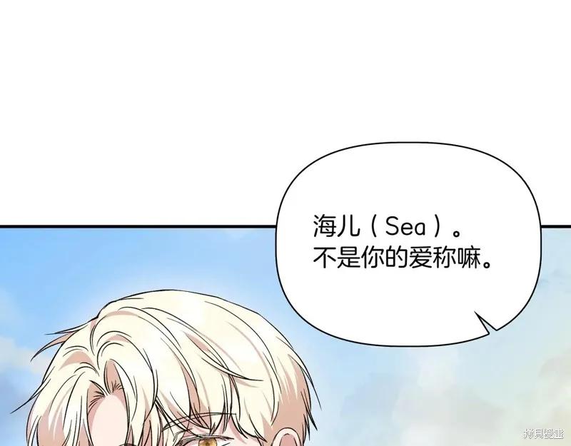 我不再是灰姑娘 第133话 第50页