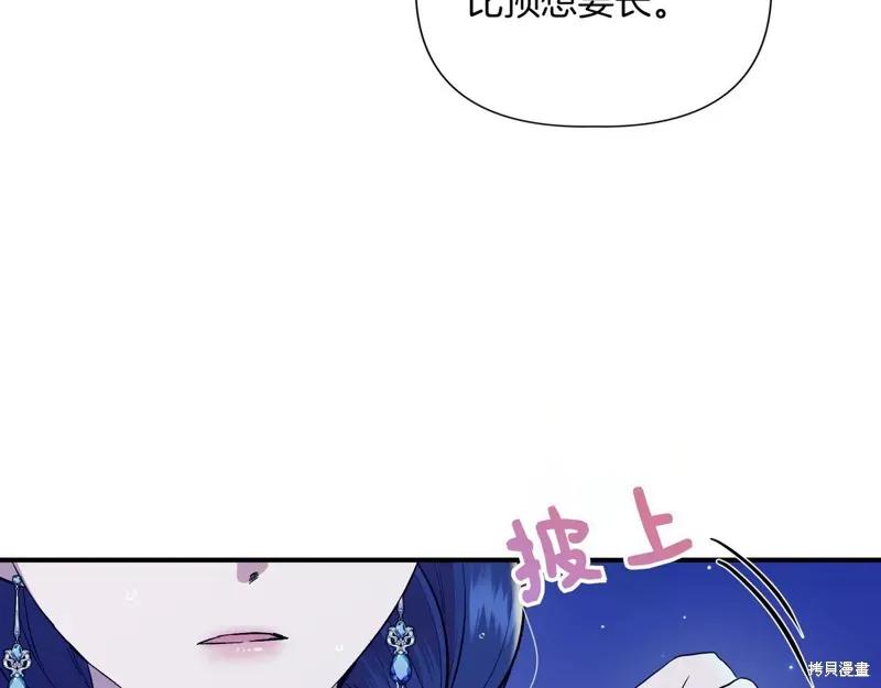 我不再是灰姑娘 第133话 第154页