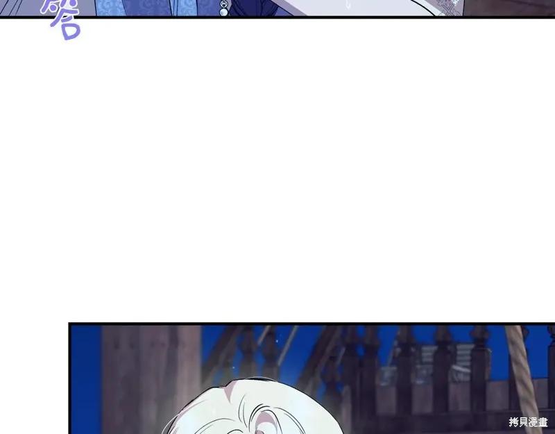 我不再是灰姑娘 第133话 第152页