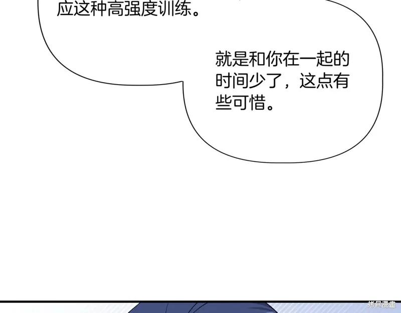 我不再是灰姑娘 第133话 第12页