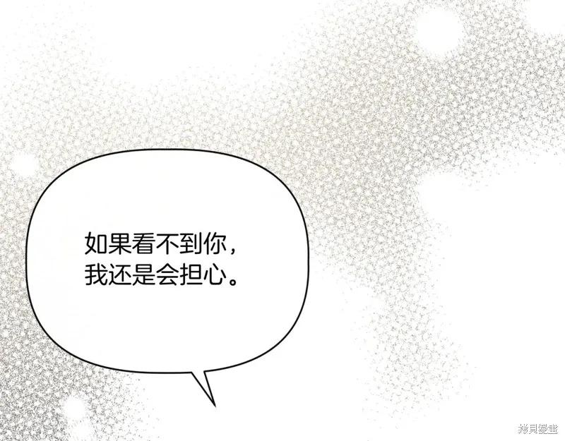 我不再是灰姑娘 第133话 第20页