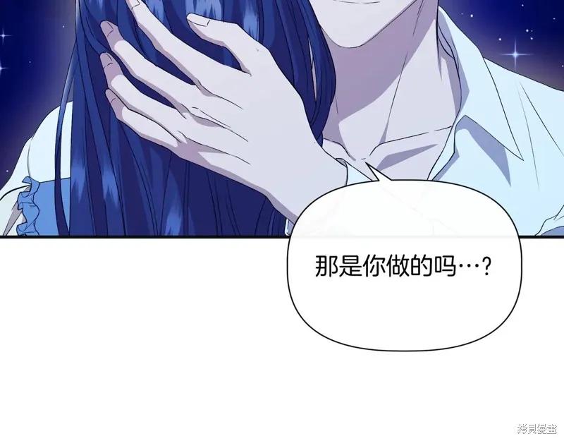 我不再是灰姑娘 第134话 第47页