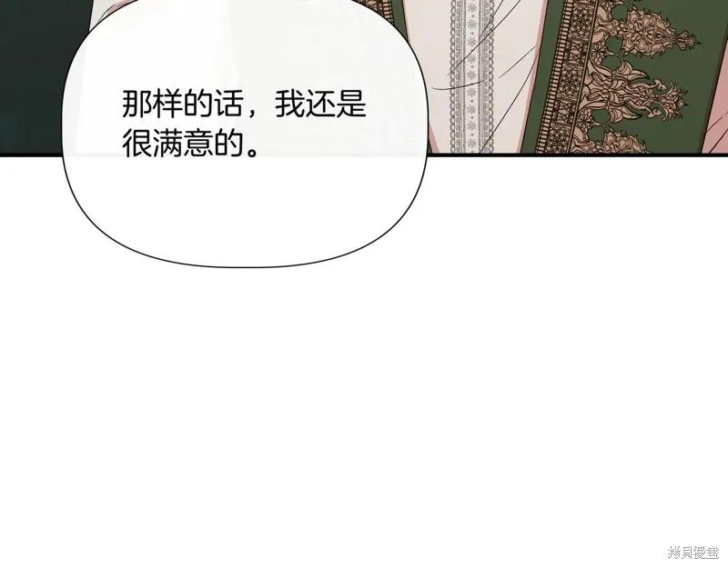 我不再是灰姑娘 第134话 第155页