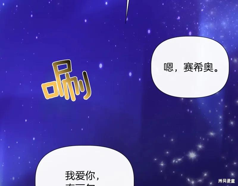 我不再是灰姑娘 第134话 第54页