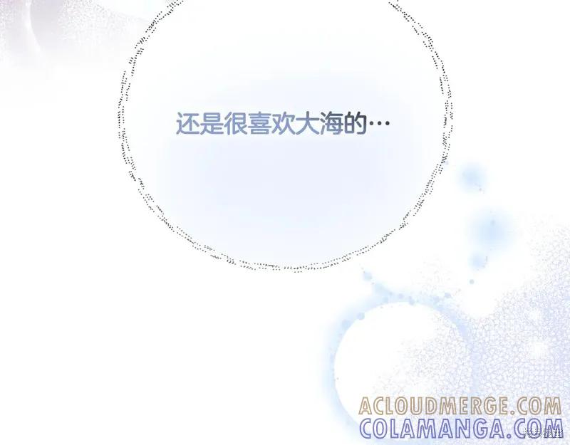 我不再是灰姑娘 第134话 第69页